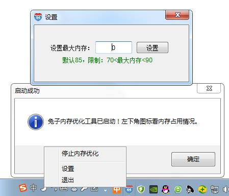 兔子内存优化工具截图