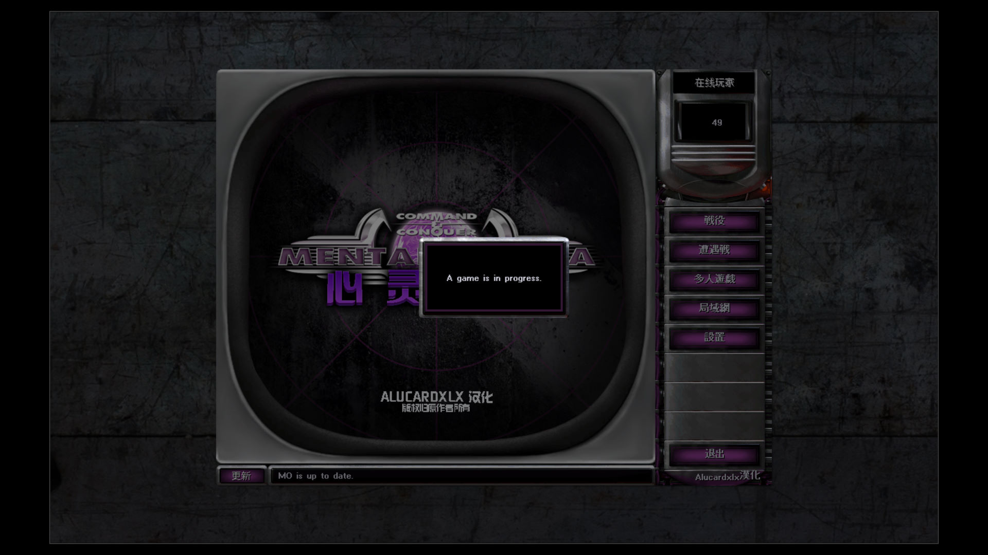 红色警戒2：心灵终结软件免费下载