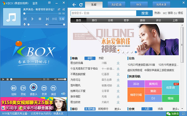 KBOX(原新浪9158虚拟视频)最新版下载