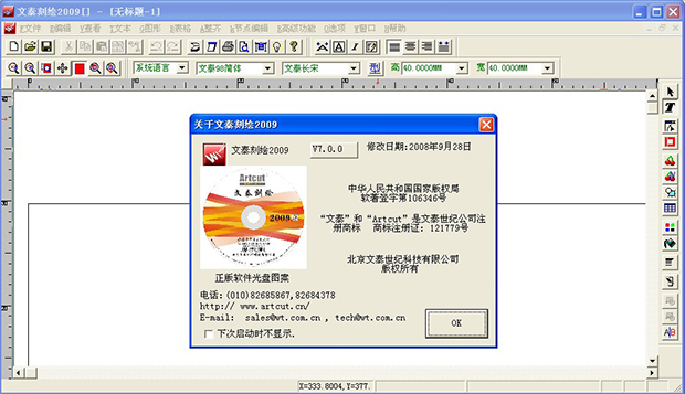 文泰刻绘软件免费下载