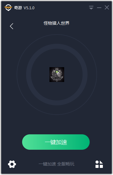 奇游加速器最新版下载