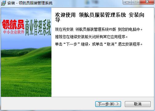 领航员服装服饰行业管理系统截图