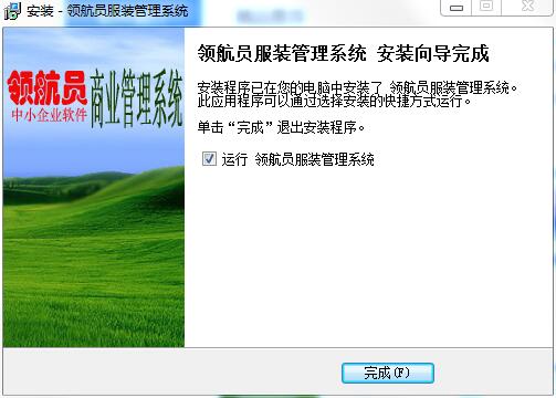 领航员服装服饰行业管理系统截图