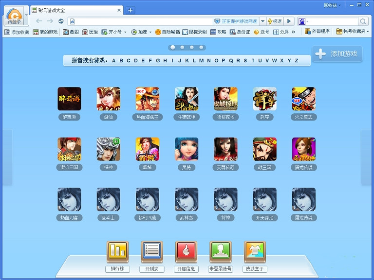 彩云游戏浏览器