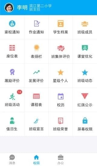 通州教育云平台截图
