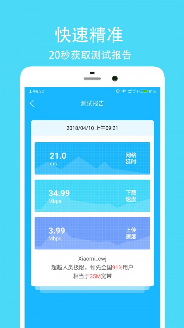网络测速大师截图