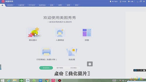 美图秀秀电脑版下载安装