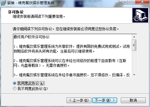 维克餐饮娱乐管理系统截图