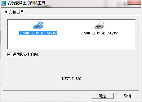 爱普生Epson LQ-610K打印机驱动下载安装