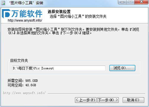 图片缩小工具截图