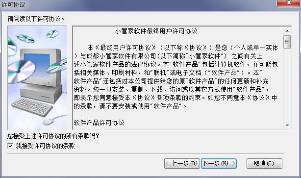 小管家服装鞋帽版截图