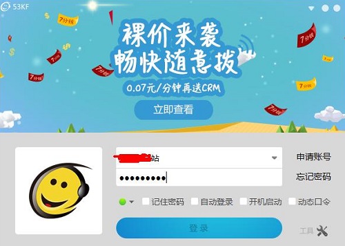 53KF客服系统客户端