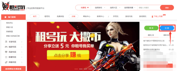 租号玩