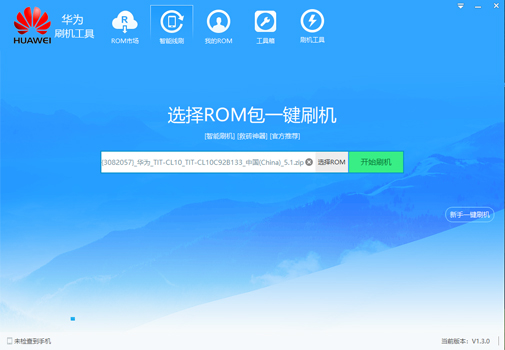 华为刷机工具截图