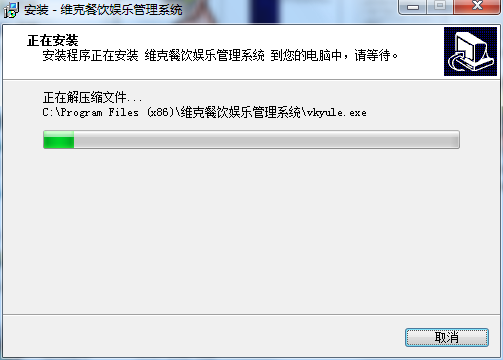维克餐饮娱乐管理系统截图