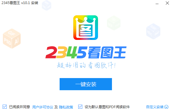 2345看图王下载