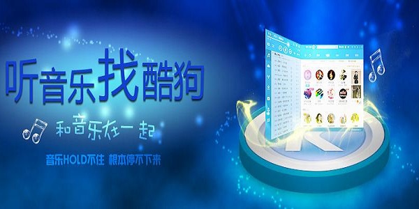 酷狗K歌最新版安装