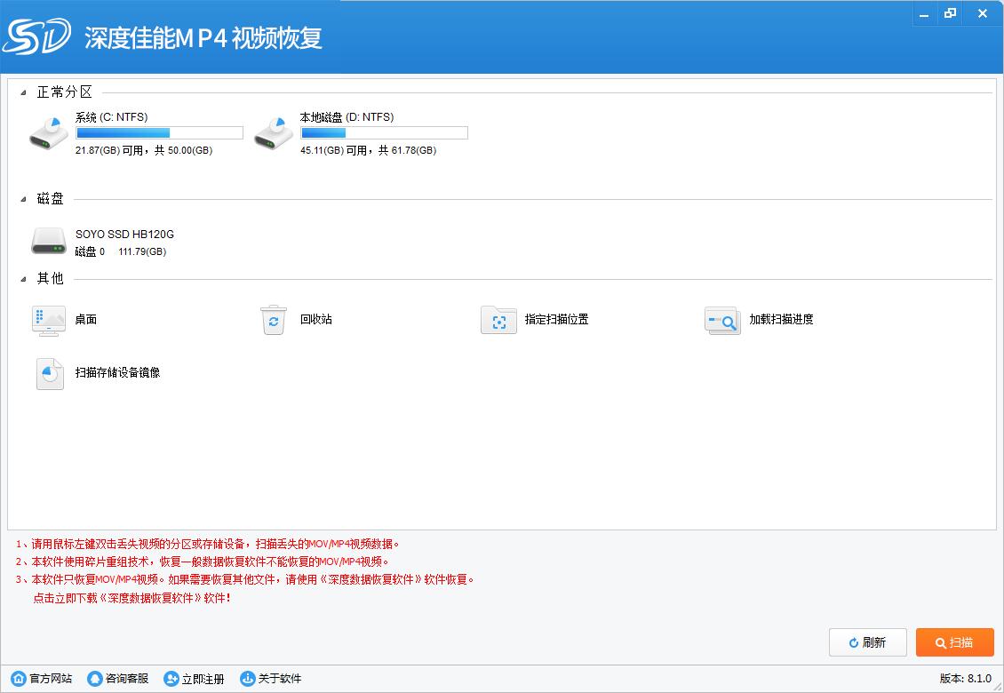 深度佳能MP4视频恢复软件
