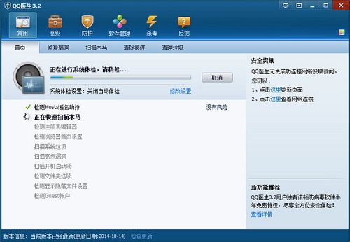 qq盗号木马专杀工具