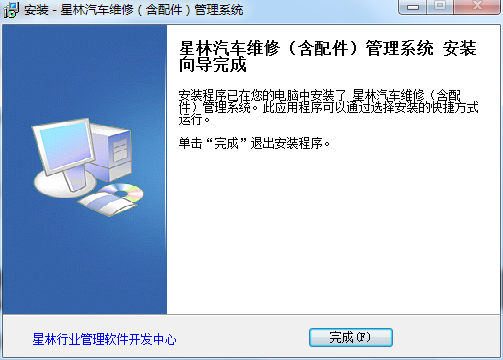 汽车维修管理截图