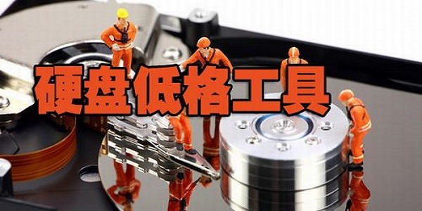 llftool万能低格工具最新版下载