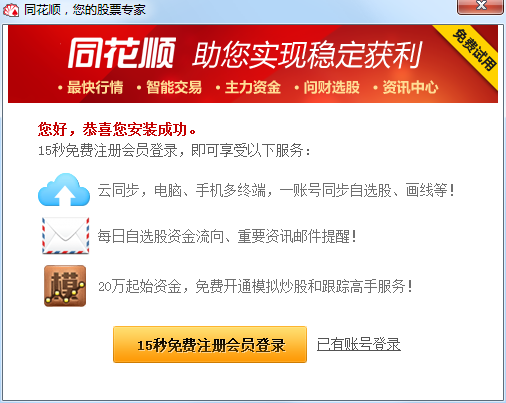 同花顺模拟炒股软件截图