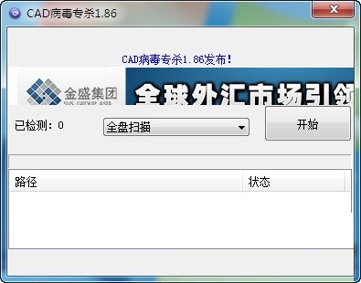 CAD病毒专杀工具