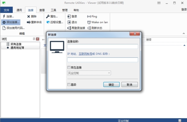Remote Utilities截图