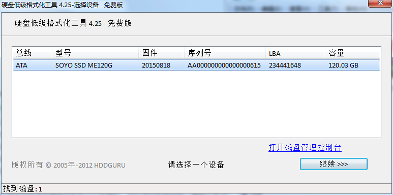 硬盘低级格式化工具截图