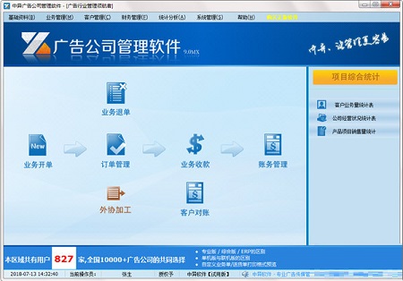 广告公司管理软件