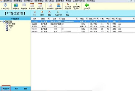 广告公司管理软件截图