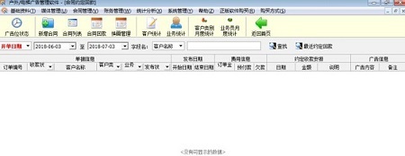 广告公司管理软件截图