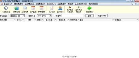 广告公司管理软件截图