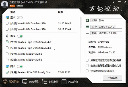 万能驱动助理(原e驱动) For Win7 (x86)下载官方版