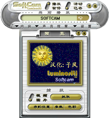 虚拟摄像头(Softcam)截图