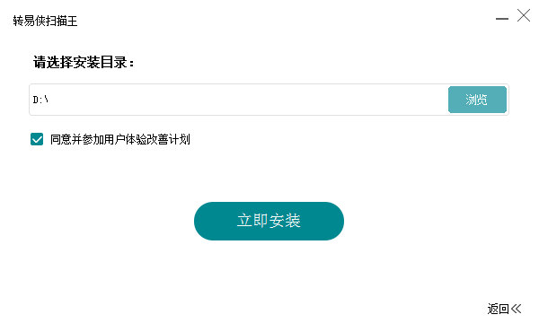转易侠扫描王截图