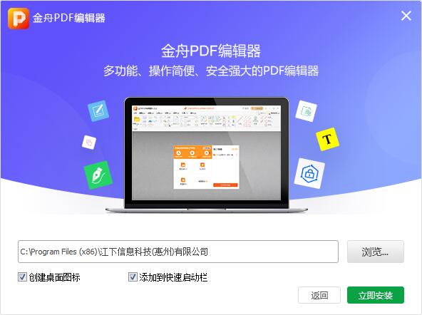 金舟PDF编辑器截图