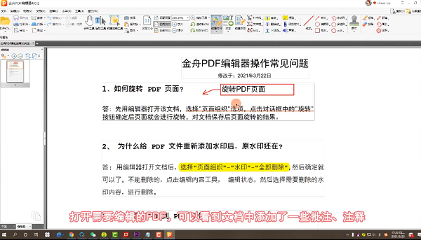 金舟PDF编辑器截图