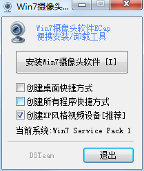Win7摄像头软件ECap下载