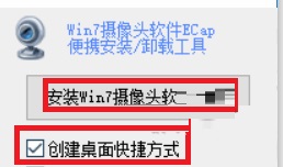 Win7摄像头软件ECap在线使用