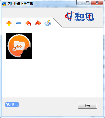 和讯图片批量上传工具截图