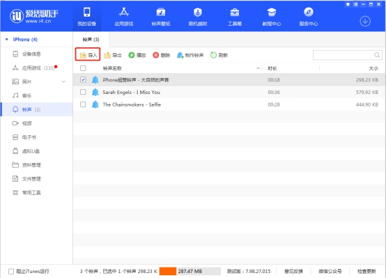 爱思助手PC版(新版)在线使用