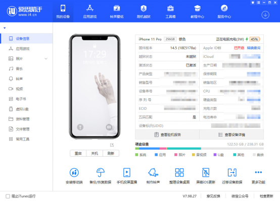 爱思助手最新版下载