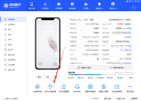 爱思助手官网版下载