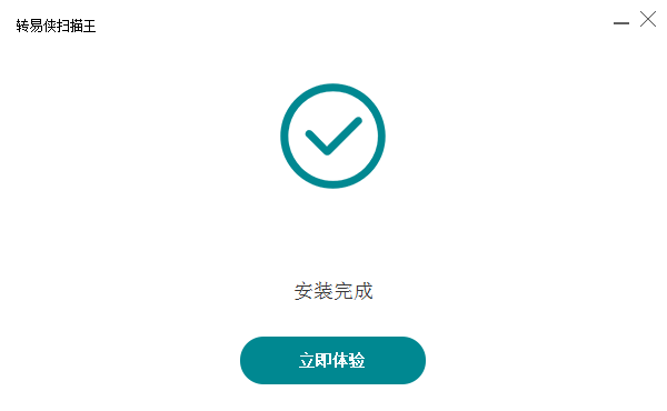 转易侠扫描王截图