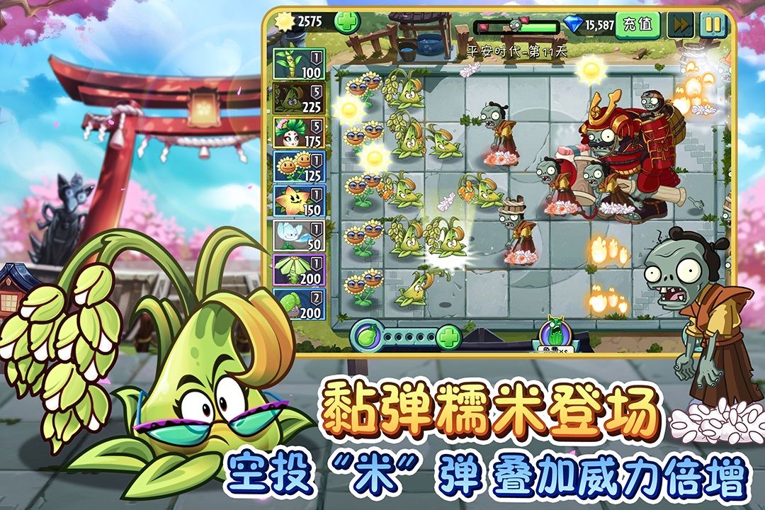 植物大战僵尸2高清版