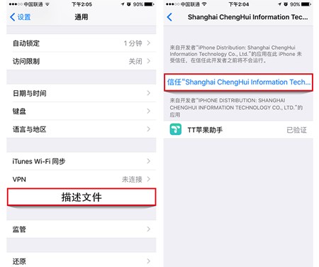 TT苹果助手截图