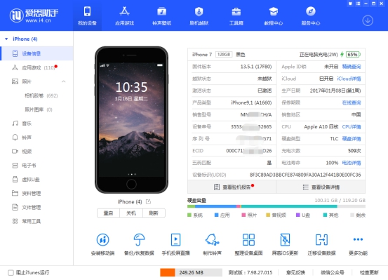 爱思助手在线使用网页版
