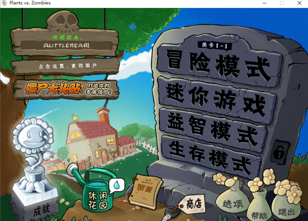 植物大战僵尸年度加强版官方下载