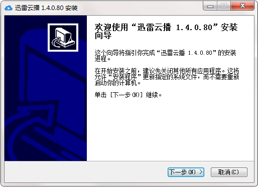 迅雷云播放截图